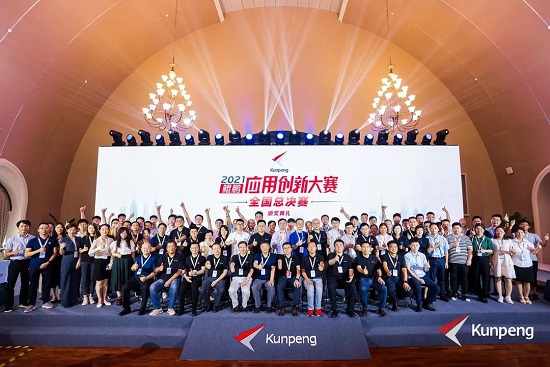 鯤鵬應(yīng)用創(chuàng)新大賽2021圓滿落幕，鯤鵬全棧能力扎根核心，走進(jìn)千行百業(yè)