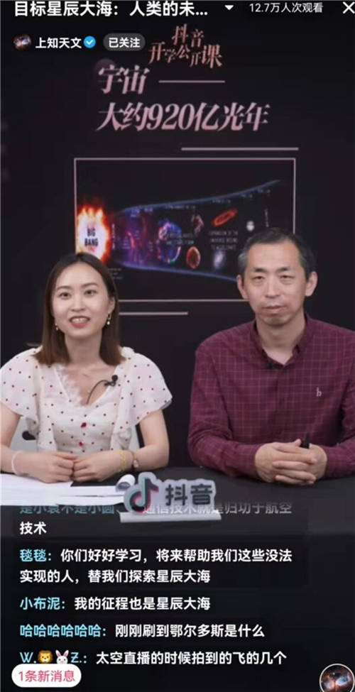 中科院國(guó)家天文臺(tái)茍利軍做客抖音直播：探討地球之外的人類歸宿
