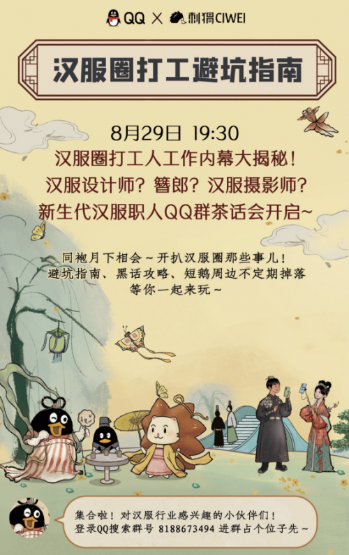 689萬漢服亞文化愛好者的背后，還有這些在QQ上把興趣變成事業(yè)的年輕職人
