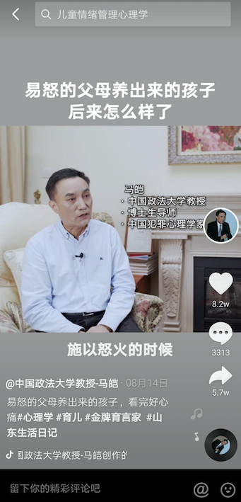 抖音發(fā)起#金牌育言家 活動，20億人次在線學習育兒知識