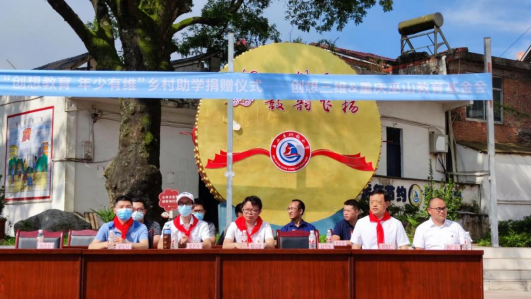 創(chuàng)想三維“創(chuàng)想教育 年少有維”公益助學活動 助力山區(qū)孩子實現(xiàn)夢想