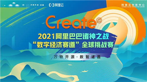 長(zhǎng)三角賽區(qū)決賽在即！阿里巴巴諸神之戰(zhàn)“數(shù)字經(jīng)濟(jì)”賽道全球挑戰(zhàn)賽來(lái)了