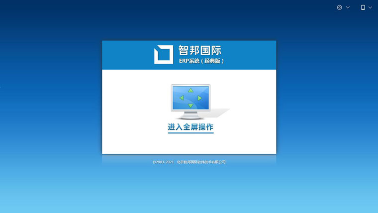 智邦國際ERP系統(tǒng)：打造數(shù)字企業(yè)共同體，破除企業(yè)發(fā)展瓶頸