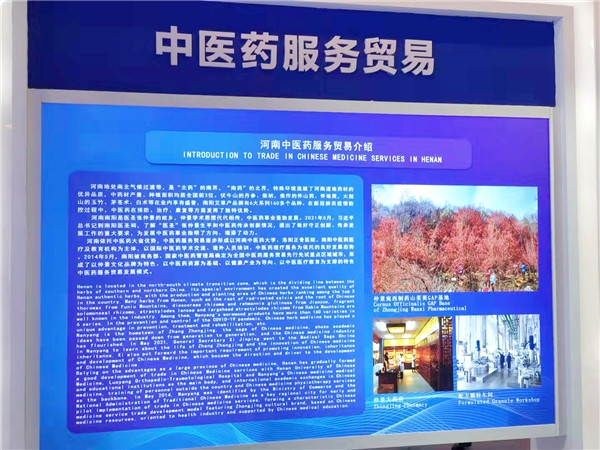 2021服貿會：河南展區(qū)仲景中醫(yī)藥特色亮麗