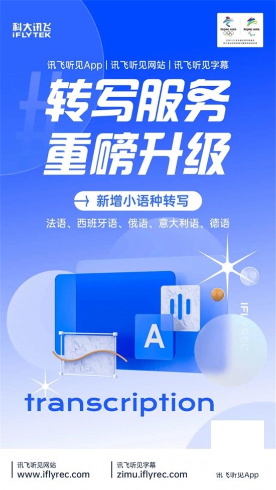 AI賦能數字未來，訊飛聽見亮相“中國服貿會”