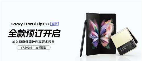 憑實力圈粉！三星兩款年度折疊屏旗艦預售火熱進行中