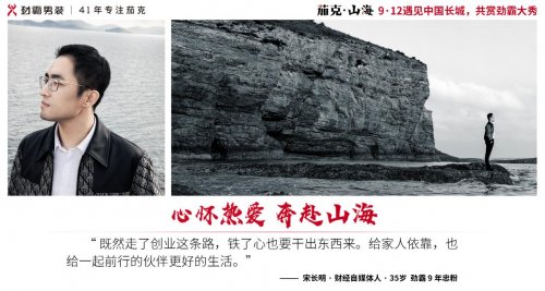 我們采訪了8位“心懷山海的男人”，結果……