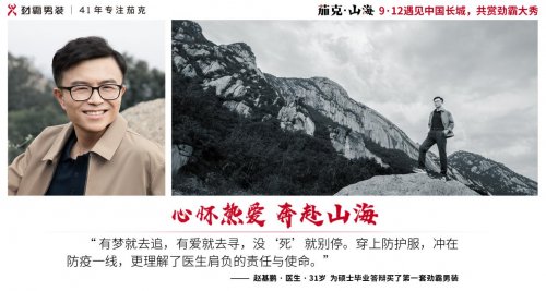 我們采訪了8位“心懷山海的男人”，結果……