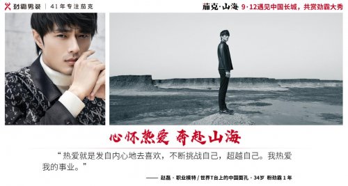 我們采訪了8位“心懷山海的男人”，結果……