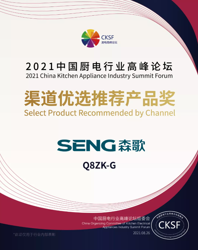 集成灶加盟品牌，森歌集成灶品牌招商加盟受歡迎的原因揭秘