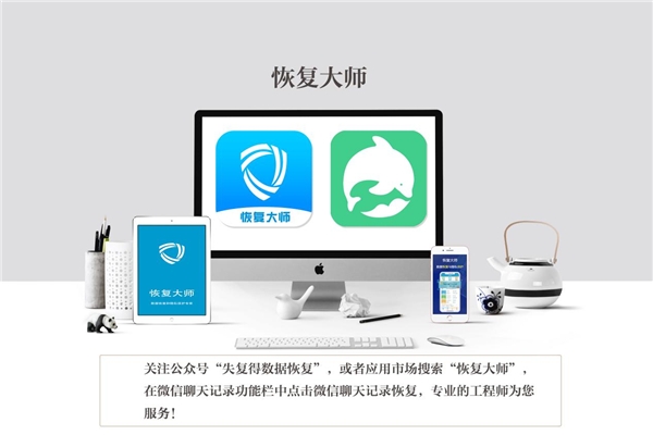 蘋果手機(jī)微信聊天記錄刪除了怎么恢復(fù)？有了它，恢復(fù)不成問題！
