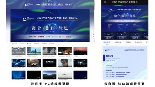100萬人次超大規(guī)模在線！會暢通訊成功助力中國汽車產(chǎn)業(yè)發(fā)展（泰達）國際論壇