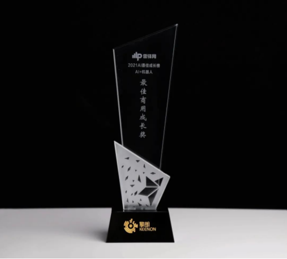 擎朗智能榮獲AI+機(jī)器人板塊「最佳商用成長獎(jiǎng)」