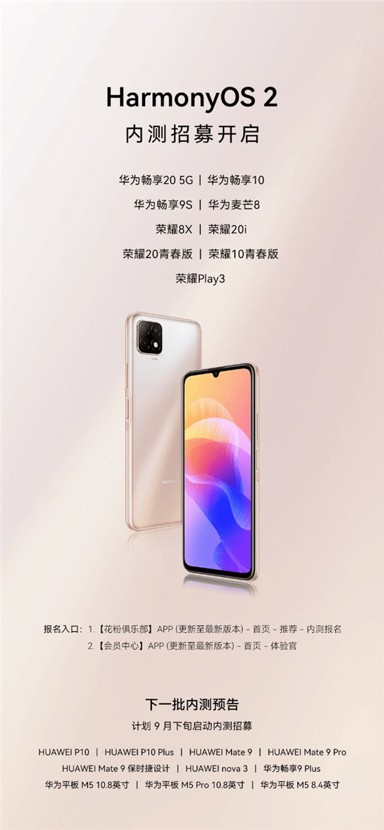 升級(jí)機(jī)型已超百款！榮耀8X等9款機(jī)型正式開(kāi)啟HarmonyOS 2內(nèi)測(cè)招募