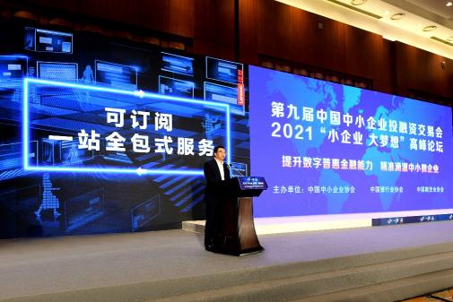 聯(lián)想王忠出席中小企業(yè)投融會(huì)：服務(wù)中小企業(yè)數(shù)字化升級(jí)，聯(lián)想務(wù)實(shí)肯干、踏實(shí)能干