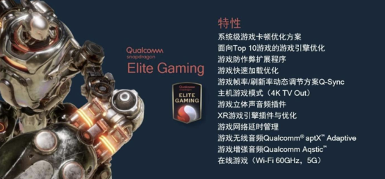 驍龍Elite Gaming用戶數(shù)以億計(jì)，讓玩家釋放游戲技能快人一步