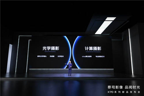 影像天花板的代表機(jī)型，vivo X70系列來(lái)了