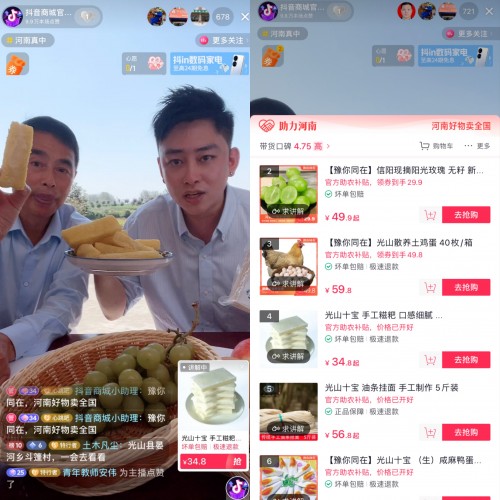 援豫復(fù)蘇助售農(nóng)貨，抖音電商“富域計(jì)劃”攜官方直播間走進(jìn)河南光山縣