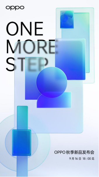 ColorOS 12領(lǐng)銜，OPPO秋季新品發(fā)布會將于9月16日召開