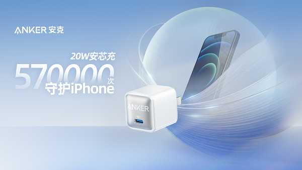 作為蘋(píng)果唯一合作的大陸充電品牌Anker安克，猜中了iPhone13配色？