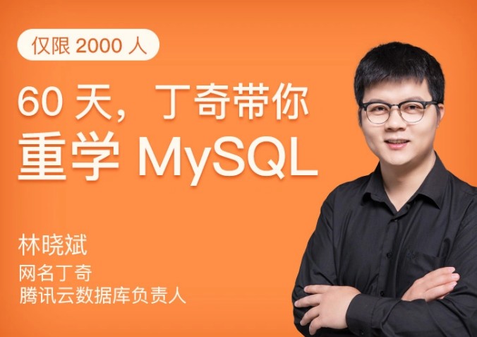 極客時(shí)間打造IT技術(shù)培訓(xùn)新模式，丁奇老師喊你來打卡