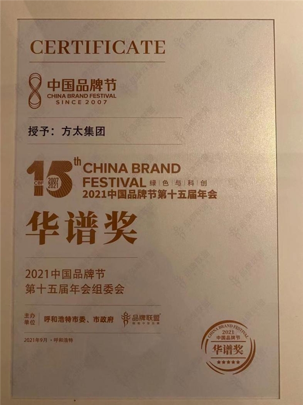 廚電行業(yè)唯一，方太再次榮膺2021中國(guó)品牌節(jié)“華譜獎(jiǎng)”