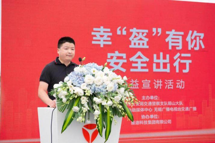 傳遞安全出行理念，雅迪“幸‘盔’有你，安全出行”活動(dòng)在無(wú)錫啟動(dòng)