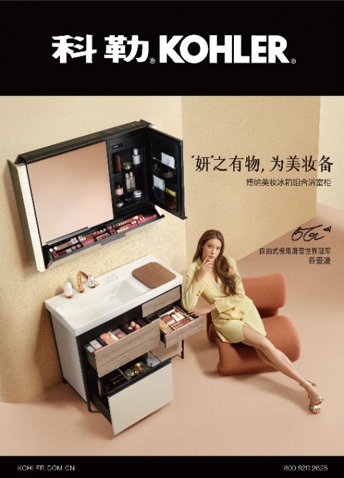 “妍”之有物，為美妝備 廚衛(wèi)創(chuàng)新先鋒科勒發(fā)布全新科勒美妝空間