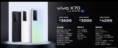 vivo X70系列年度影像旗艦發(fā)布，搭載天璣1200-vivo移動芯片