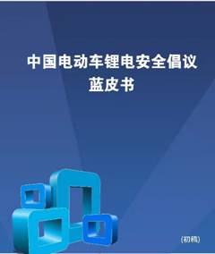 “鋰電安全中國(guó)行”公益系列活動(dòng)啟動(dòng)，星恒、綠源扛起鋰電安全大旗