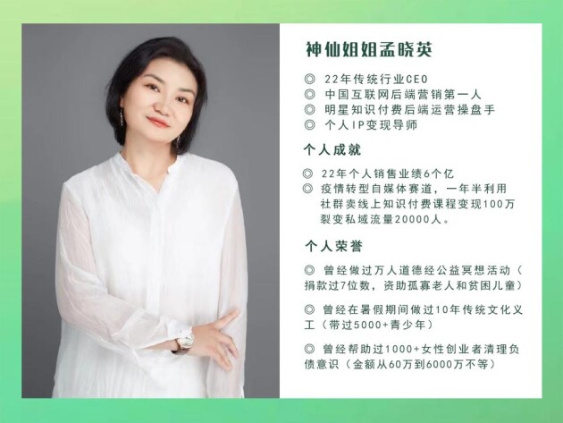 互聯(lián)網(wǎng)后端營(yíng)銷第一人孟曉英：破產(chǎn)后東山再起，以社群營(yíng)銷實(shí)現(xiàn)逆襲