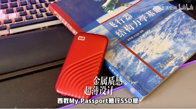 清華學(xué)霸談如何在大學(xué)期間實現(xiàn)經(jīng)濟獨立——智引未來，西數(shù)My Passport隨行SSD版