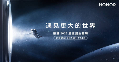 秋招季來臨，榮耀這場空中宣講直播值得關(guān)注！