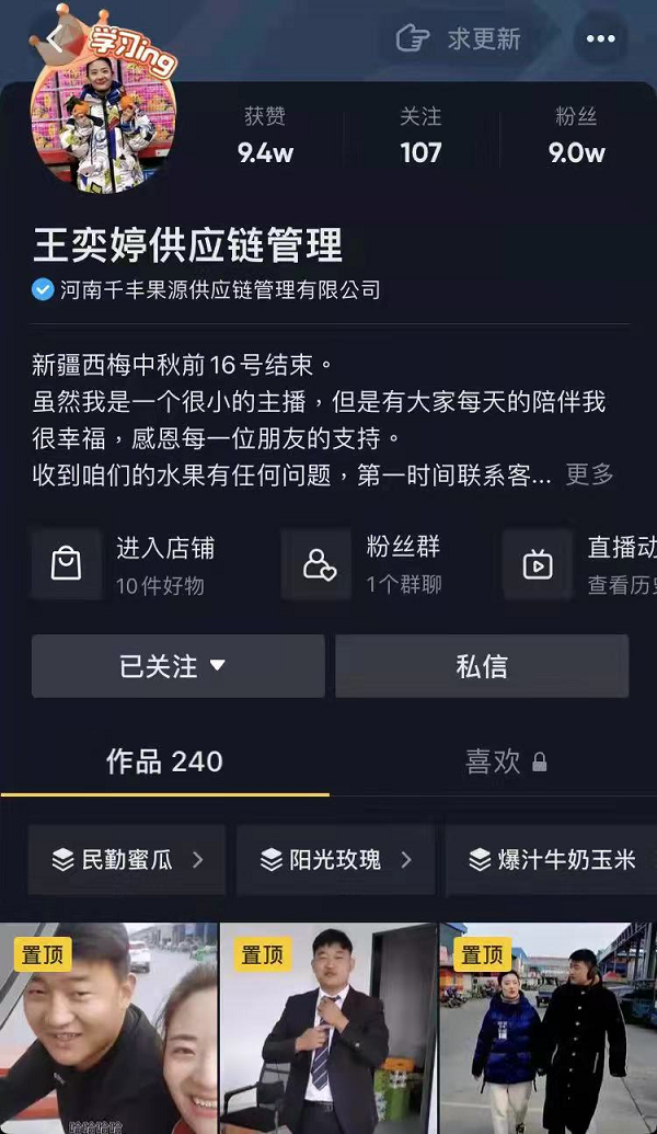 河南姑娘抖音電商創(chuàng)業(yè)賣水果，帶粉絲跑遍全國(guó)原產(chǎn)地