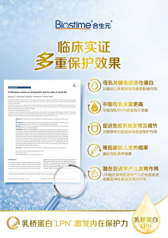 健合集團(tuán)研究成果登上SCI，乳橋蛋白LPN多重保護(hù)效果獲實(shí)證