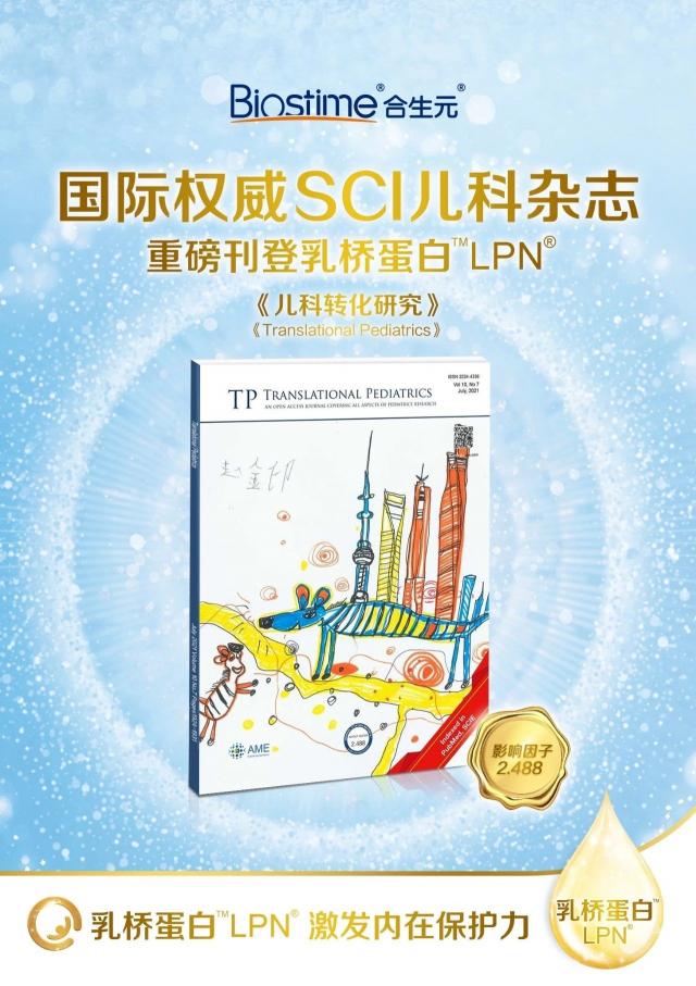 健合集團(tuán)研究成果登上SCI，乳橋蛋白LPN多重保護(hù)效果獲實(shí)證