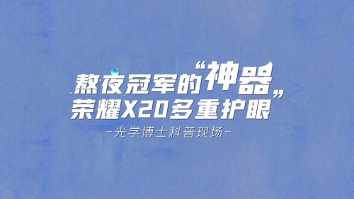為什么晚上玩手機(jī)越玩越亢奮？中國(guó)科學(xué)年度人物陳征博士用實(shí)驗(yàn)給你答案