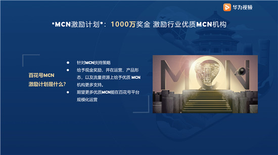 聚合優(yōu)質(zhì)伙伴，共建內(nèi)容生態(tài)：華為視頻百花號MCN城市計(jì)劃北京站開幕