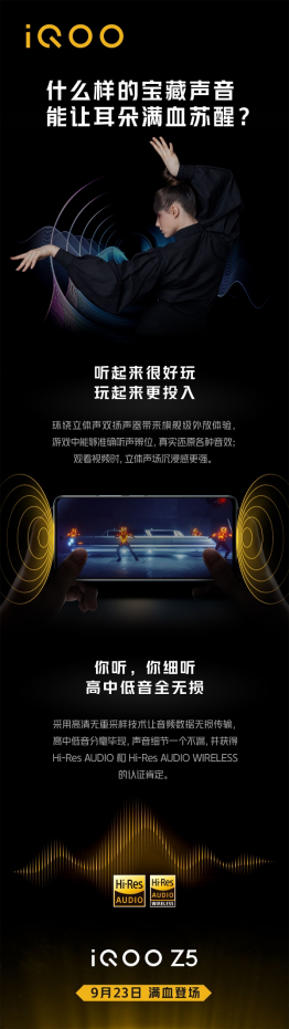 120Hz高刷原色屏、旗艦級(jí)立體雙揚(yáng)：iQOO Z5將帶來(lái)沉浸式娛樂(lè)體驗(yàn)