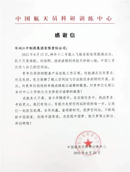 神舟十二號“航天員”凱旋回家，他們在“天上”如何補充健康營養(yǎng)？