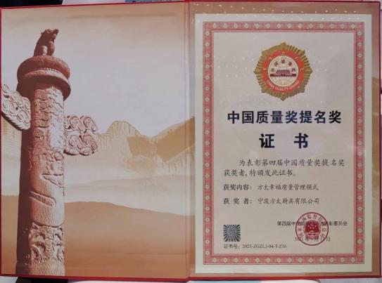 廚電企業(yè)唯一！方太獲第四屆中國質(zhì)量獎(jiǎng)提名獎(jiǎng)