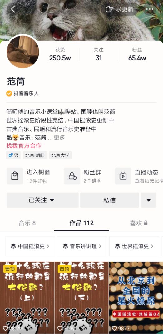 北大畢業(yè)生專職做搖滾科普，獲贊250萬，抖音網(wǎng)友：這很朋克