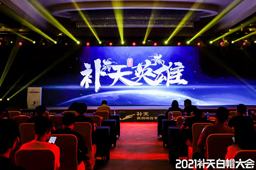 賽博昆侖亮相“補(bǔ)天白帽大會(huì)”，昆侖實(shí)驗(yàn)室成員分享挖洞經(jīng)驗(yàn)