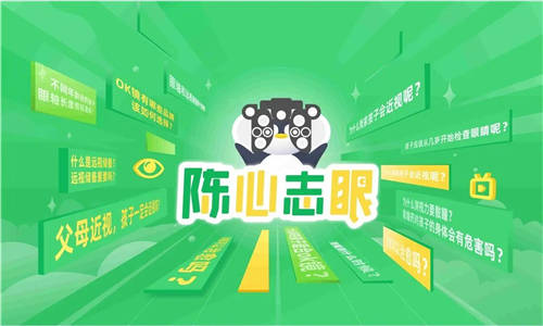 兒童近視不容忽視，未來醫(yī)生攜手眼科博士——陳志開展科普活動