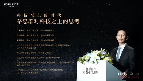 方太創(chuàng)新理論不斷升級(jí)，引領(lǐng)現(xiàn)代廚電發(fā)展走向新高度