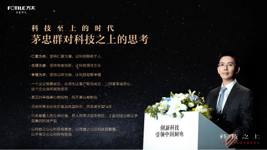 方太，健康與人性化將成為科技創(chuàng)新的方向