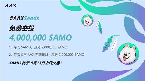 AAX交易所啟動AAXSeeds上幣計劃，重點布局潛力幣