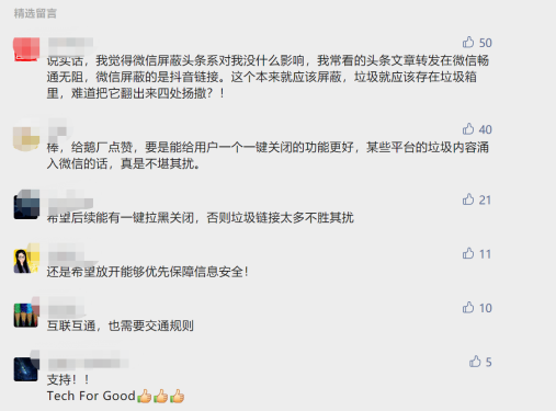 微信打響“互聯互通”第一槍，信息安全問題引關注 互聯互通來了!微信首個“吃螃蟹”