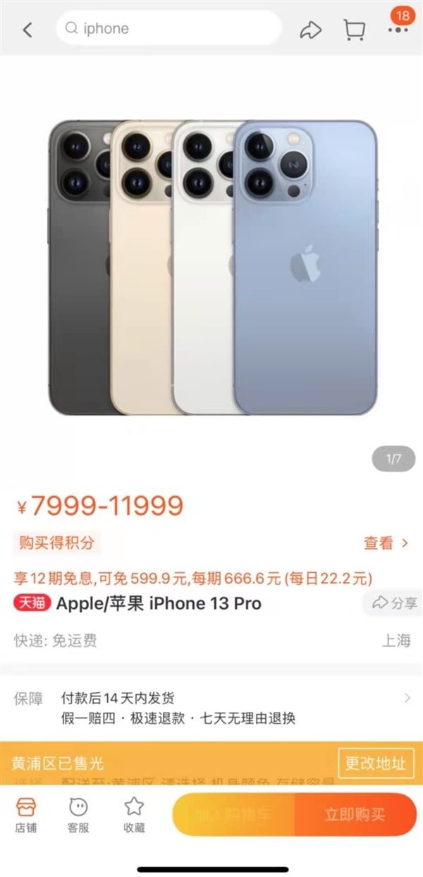 iPhone 13粉色款爆紅 天貓3分鐘售罄！蘋果連夜補貨