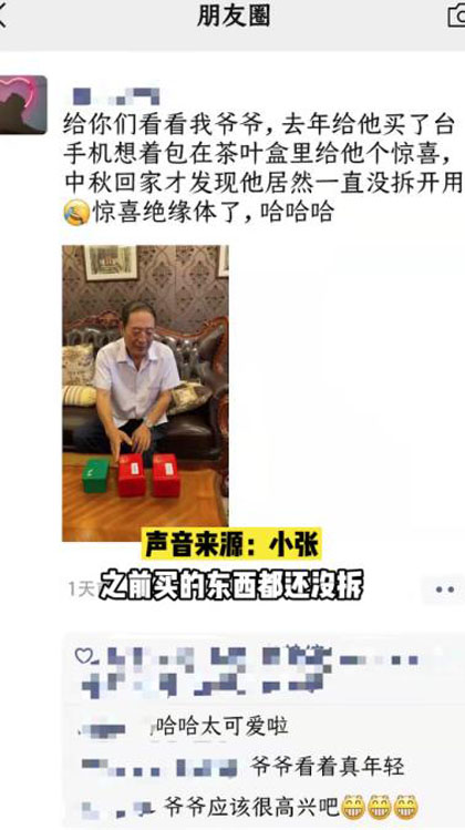 孫子送的禮物意外被“遺忘”這個中秋節(jié)最大的驚喜 是給爺爺?shù)男⑿?/></p><p>確實，快節(jié)奏的生活里，越來越多的年輕人忙于工作和生活，忽略了對家人的關心與問候，只有在節(jié)假日才會重視起來，能夠有時間回去探望家人。而對于長輩而言，一方面思念家人，一方面又不忍心打擾，只能默默等待。視頻中，因為工作不常回家的小張讓這個小驚喜遲到了8個月。小伙子也表示，“以后要多回來看看爺爺!”</p><p>對于躺在茶葉盒里大半年的新手機，小伙子表示慶幸，指出還好因為想著爺爺是果粉，所以當時買的就是京東值享煥新版的iPhone 12。據(jù)了解，值享煥新版iPhone享有Apple官方提供的2年服務保障和半價保值服務?，F(xiàn)在iPhone 13剛剛上市，剛好可以置換一臺最新款的iPhone 13。“老爺子又能趕上潮流了!”小伙子透露。</p><p align=